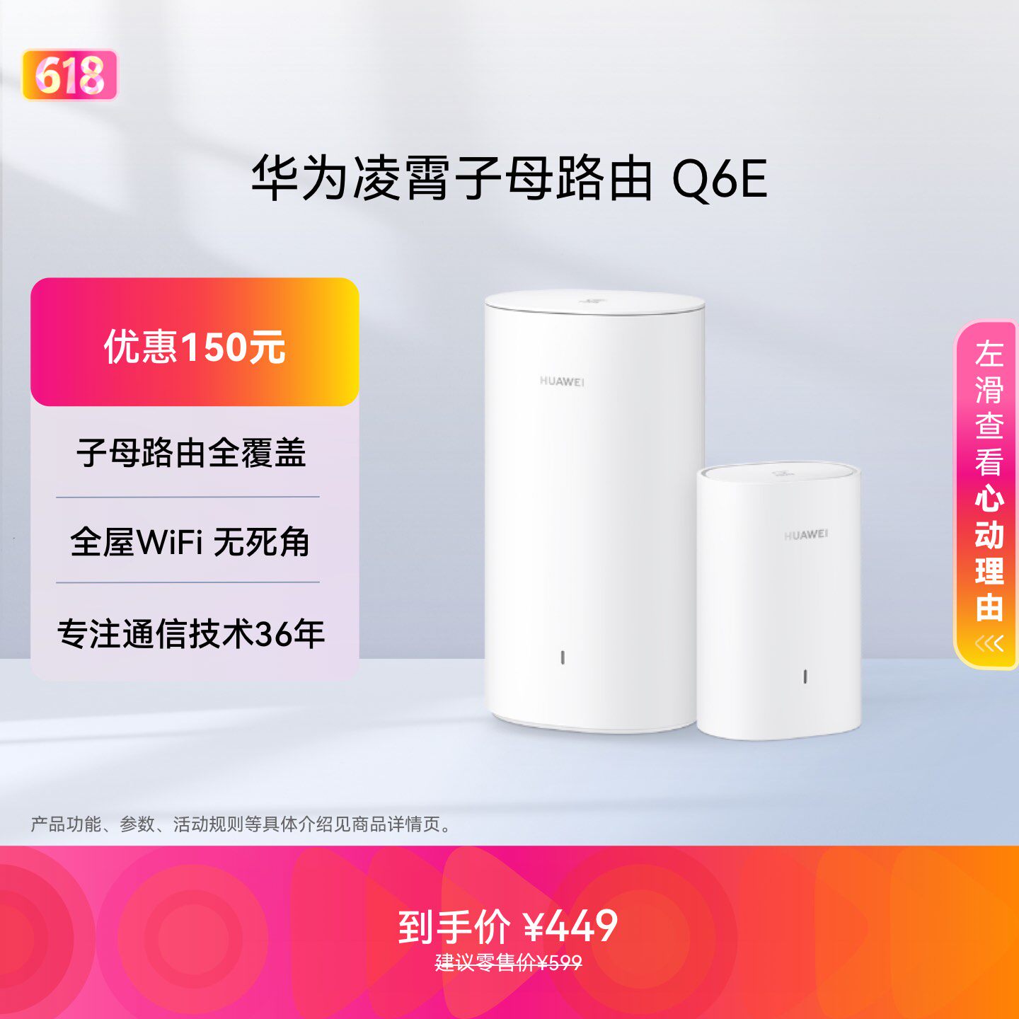 华为凌霄子母路由Q6E子母路由全覆盖全屋 WiFi无死角即插即用