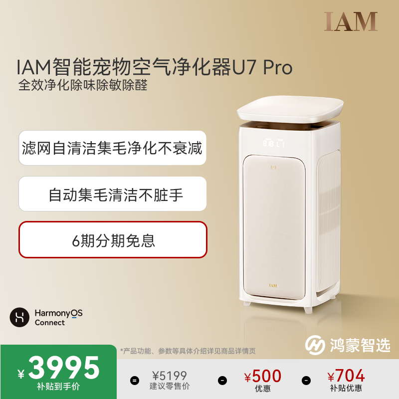 鸿蒙智选IAM宠物空气净化器
