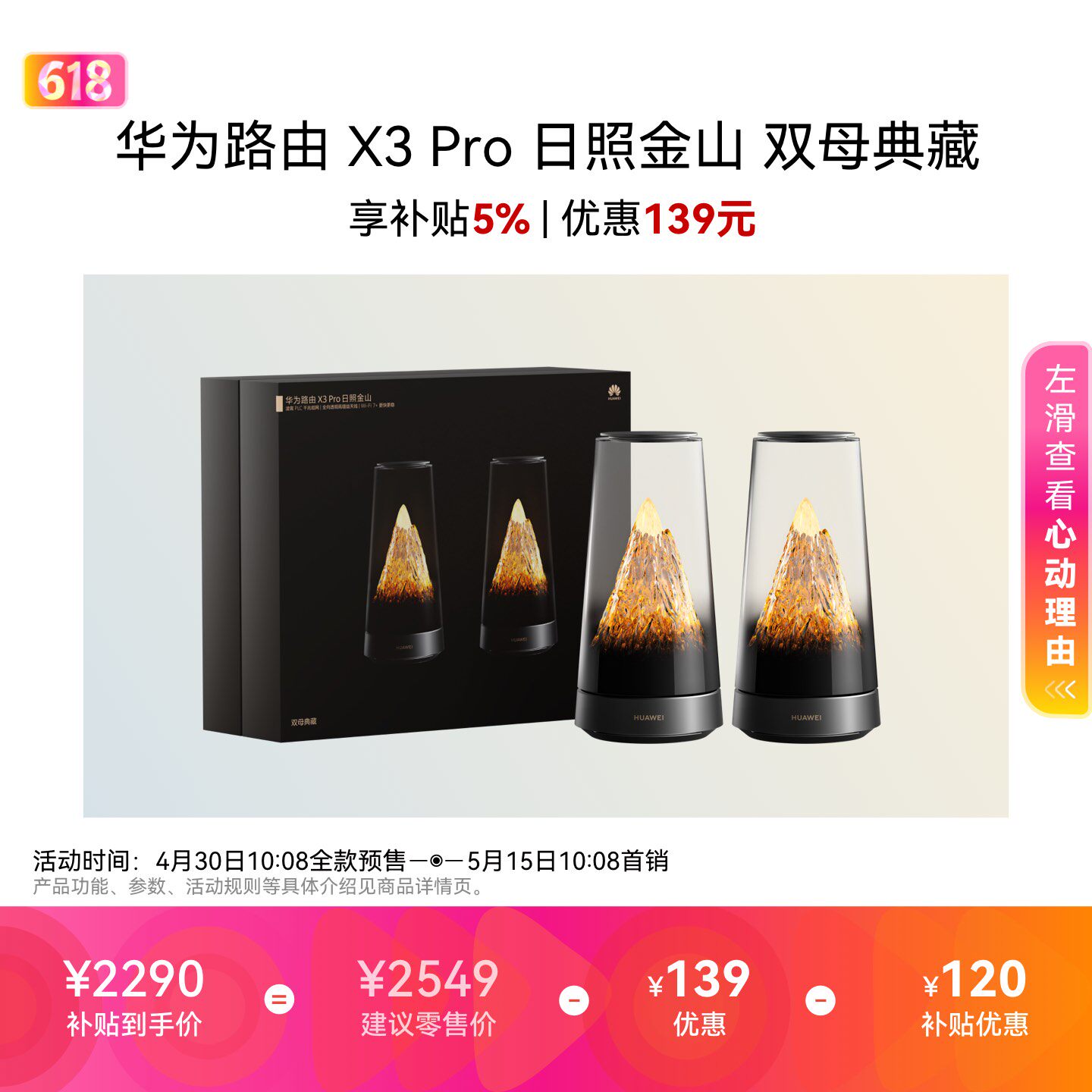华为路由 X3 Pro 日照金山 美学设计 行业首发透明天线家用高速千兆穿墙wifi7+全屋无线覆盖 Mate 80上网搭档