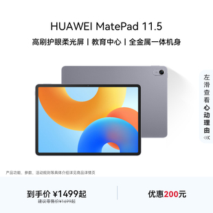 MatePad 120Hz高刷护眼屏 11.5英寸 华为平板电脑 金属机身办公学习创作娱乐官方旗舰店 2024款 HUAWEI
