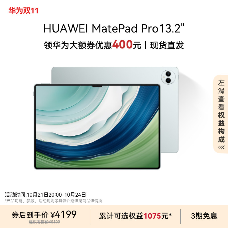 ����Ϊ���ȯ��HUAWEI MatePad Pro13.2Ӣ�绪Ϊƽ�����144Hz OLED�������������Ӱ칫�滭��������ƽ����� ����� WIFI 12GB+256GB �ٷ�����