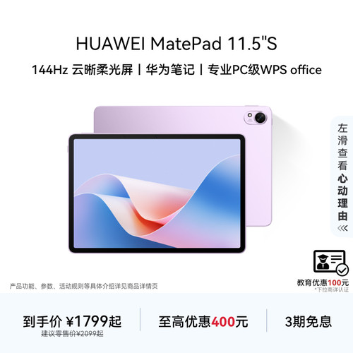 HUAWEIMatePad11.5