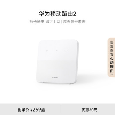 华为移动路由2随身WiFi