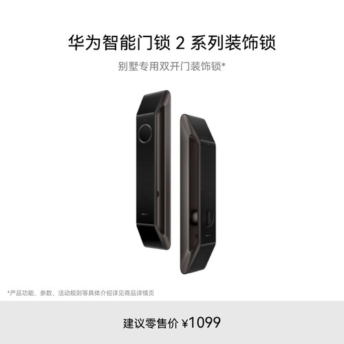 华为智能门锁 2 系列装饰锁 星际黑 别墅专用双开门装饰锁