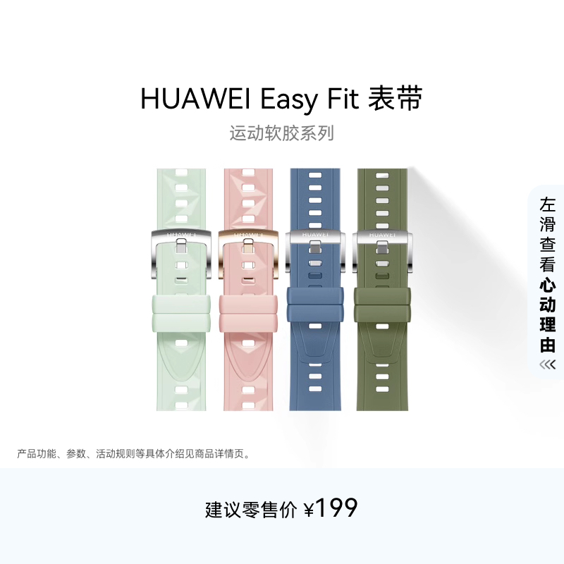 华为/HUAWEI EasyFit  运动软胶系列手表表带适配Watch GT系列男女可用情侣可用watch gt5可用