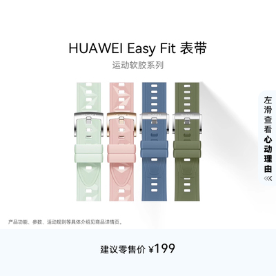 华为/HUAWEI EasyFit  运动软胶系列手表表带适配Watch GT系列男女可用情侣可用watch gt5可用
