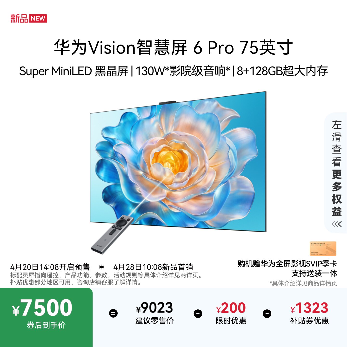 华为Vision智慧屏 6 Pro 75英寸 Super MiniLED黑晶屏 平板电视机