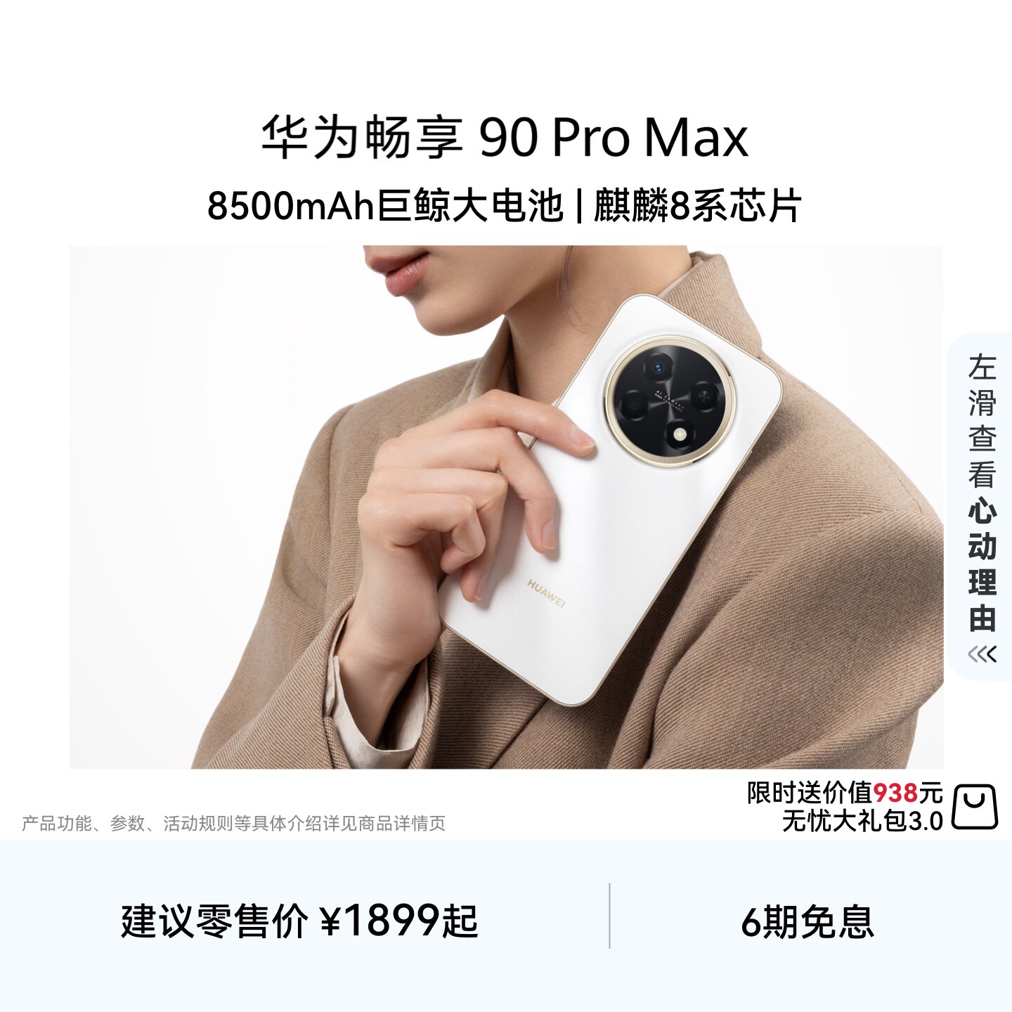 【详情页领淘金币抵扣】华为畅享 90 Pro Max 8500mAh华为巨鲸大电池鸿蒙AI流畅丝滑直屏手机华为官方旗舰店图片
