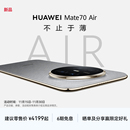 Air Mate70 HUAWEI 6.6mm超薄长续航7英寸华为临境大屏红枫原色影像华为官方旗舰店鸿蒙智能手机 新品