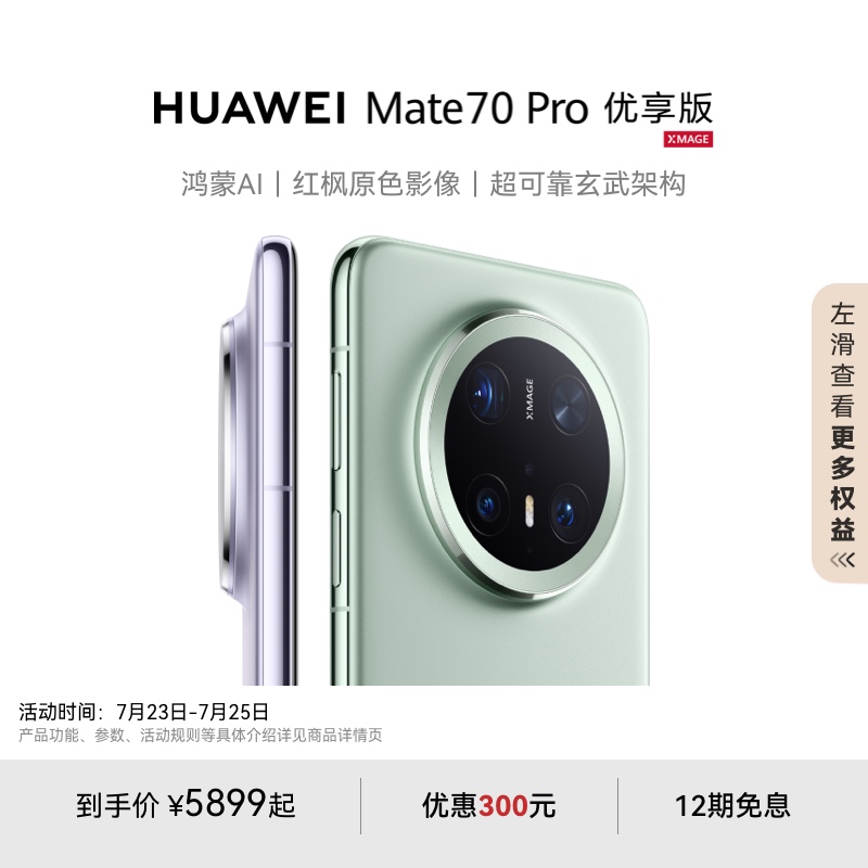 HUAWEI Mate 70 Pro优享版鸿蒙AI红枫原色影像北斗卫星消息正品华为官方旗舰店鸿蒙智能手机
