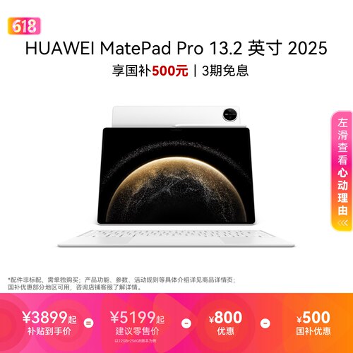 HUAWEI MatePad Pro 13.2英寸 2025华为平板电脑OLED柔性护眼屏学生学习办公创作绘画官方旗舰店