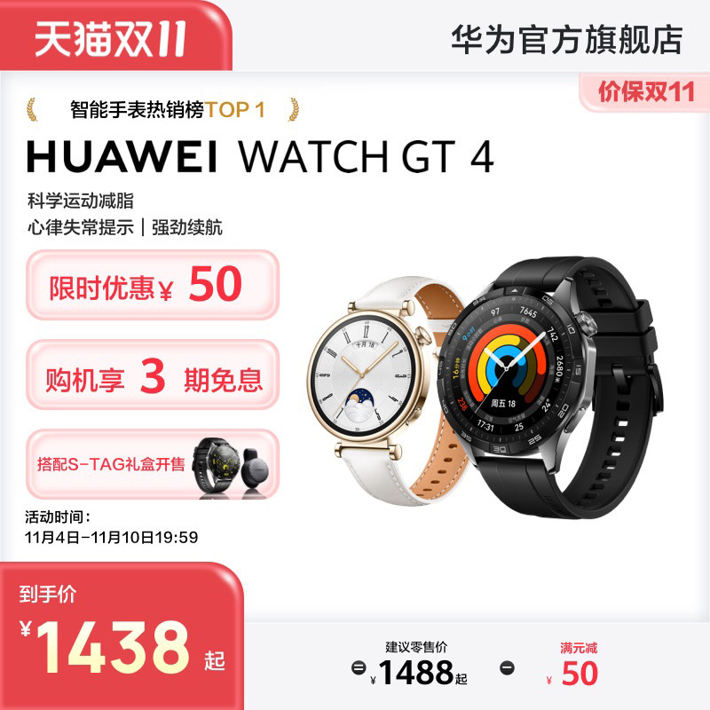 【新品】华为WATCH GT4华为手表智能手表长续航科学运动减脂男女款 gt3升级运动手表gt4适配华为mate60 Pro高性价比高么？