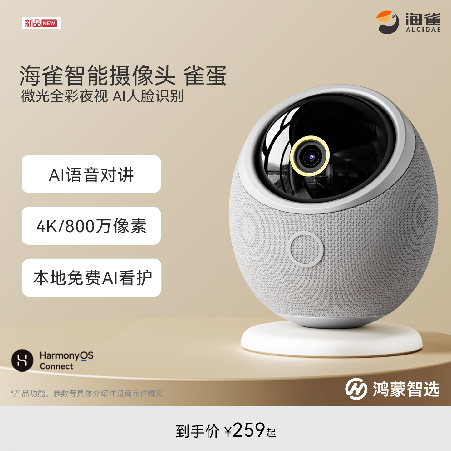 鸿蒙智选海雀摄像头雀蛋4K全景360度AI智能监控语音家用摄像机