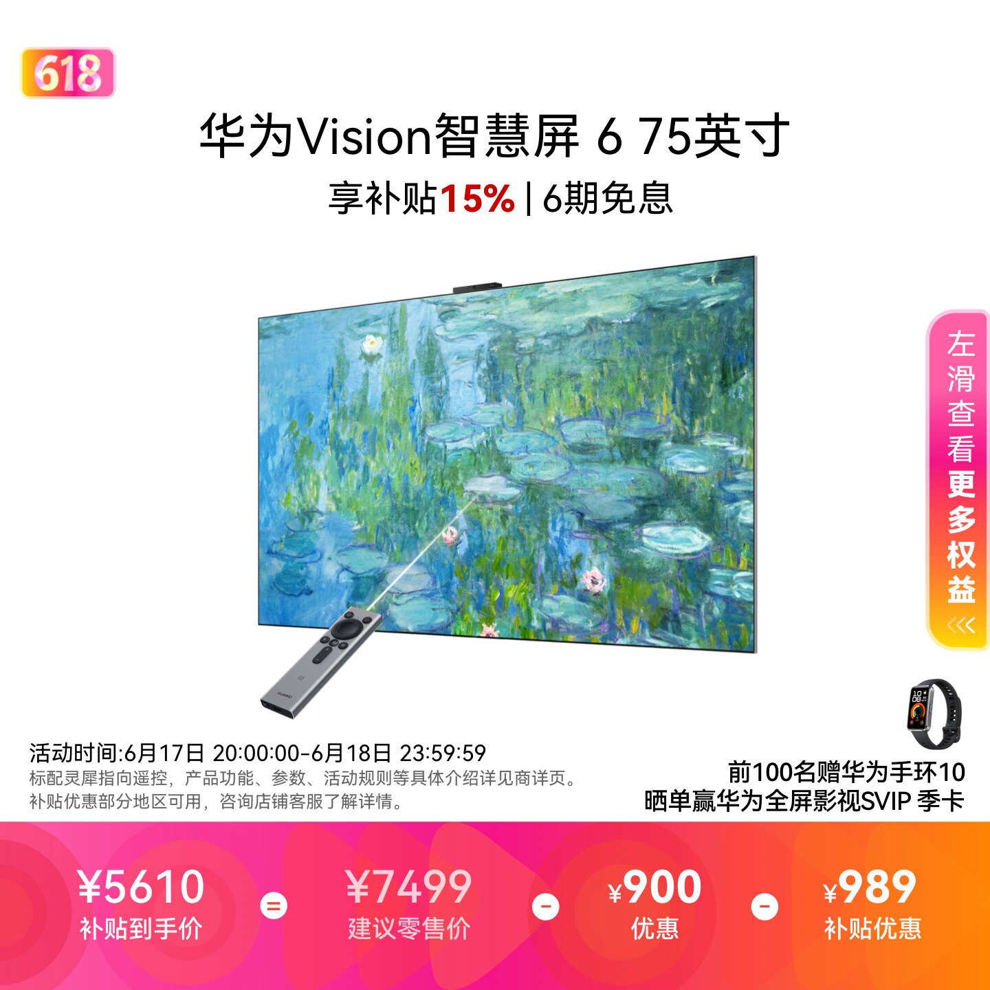 华为Vision智慧屏 6 75英寸超薄MiniLED黑晶屏4K超高清平板电视机