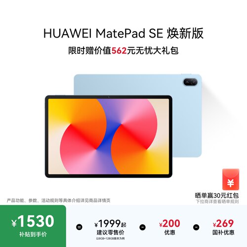 HUAWEI MatePad SE 11英寸 焕新版 华为平板电脑高刷护眼全面屏金属机身学生学习机官方旗舰店