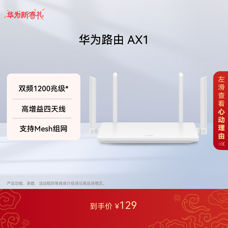 【新品】华为路由AX1 双频1200兆级 Wi-Fi 5 高增益
