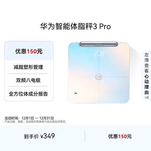 华为智能体脂秤3Pro双频八电极