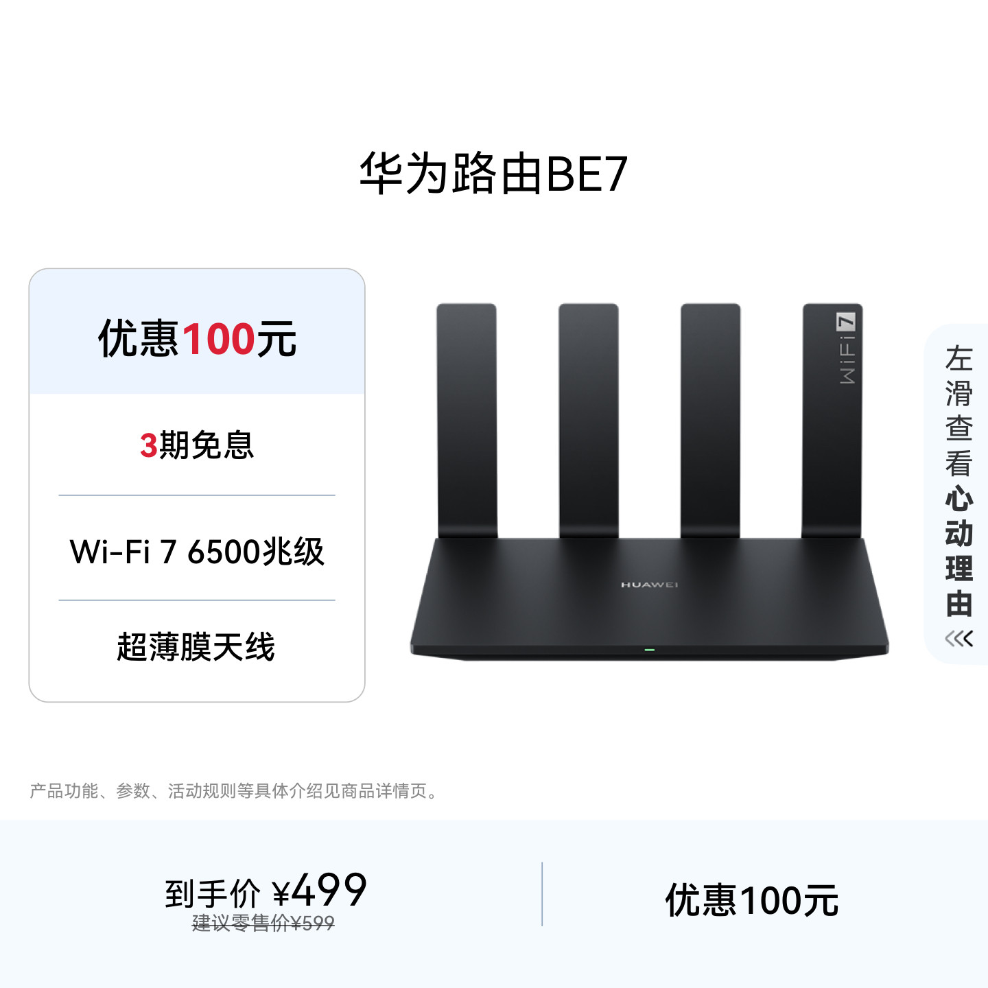 华为路由BE7 Wi-Fi 7 6500兆级 超薄膜天线 双2.5GE网口 千兆路由器 无线家用路由器wifi7穿墙高手