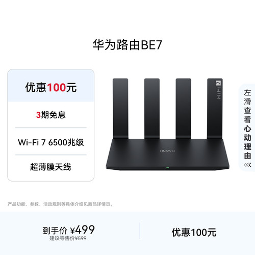 华为路由BE76500MWi-Fi7