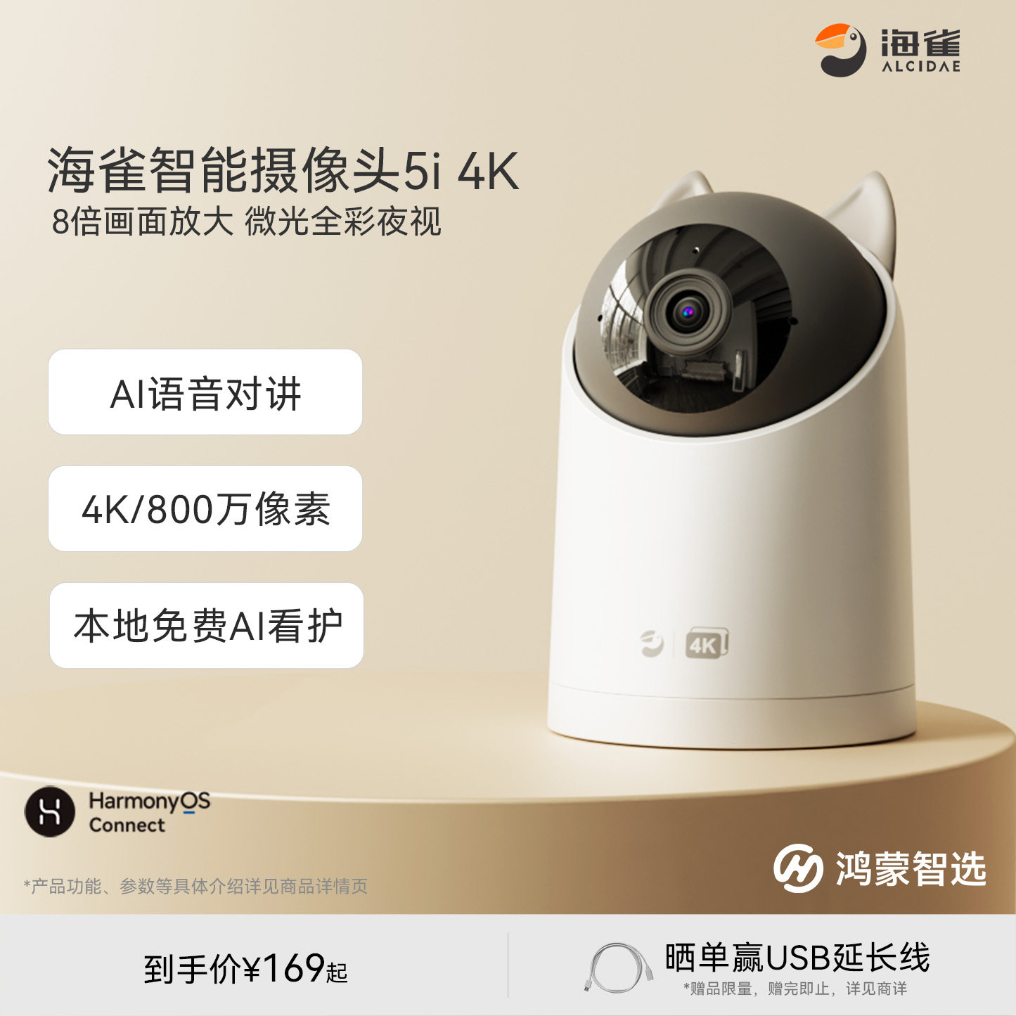 鸿蒙智选海雀智能摄像头5i室内家用手机远程360°无线监控摄像机