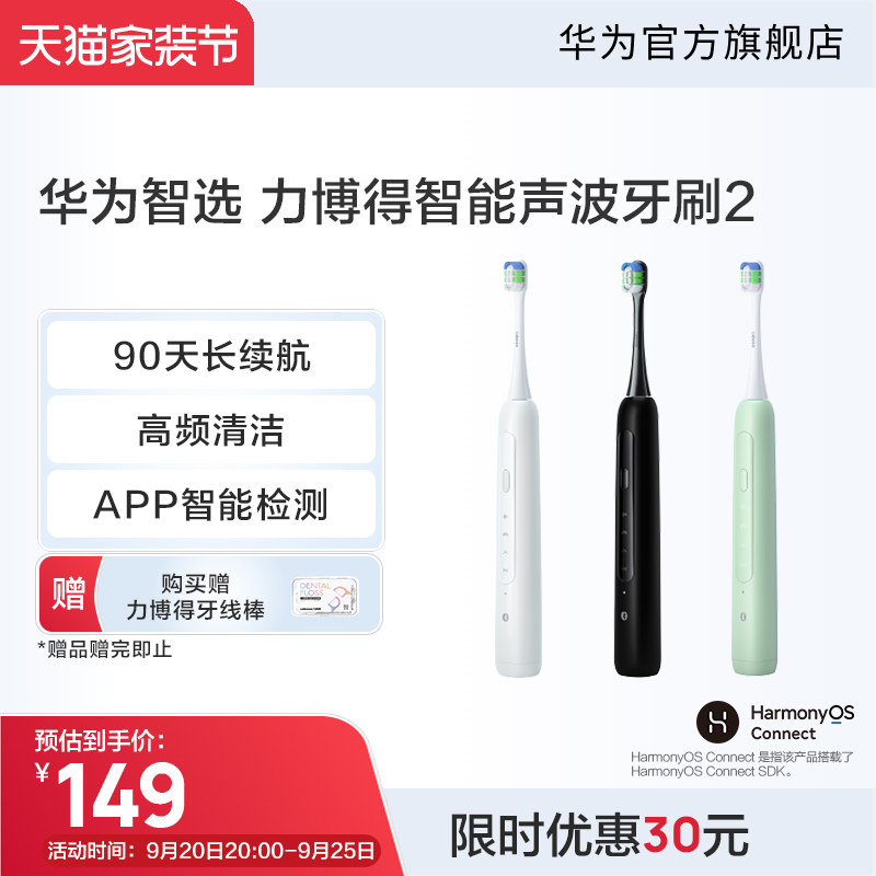 华为智选力博得智能声波牙刷2 成人电动牙刷快充长续航男女情侣款高性价比高么？