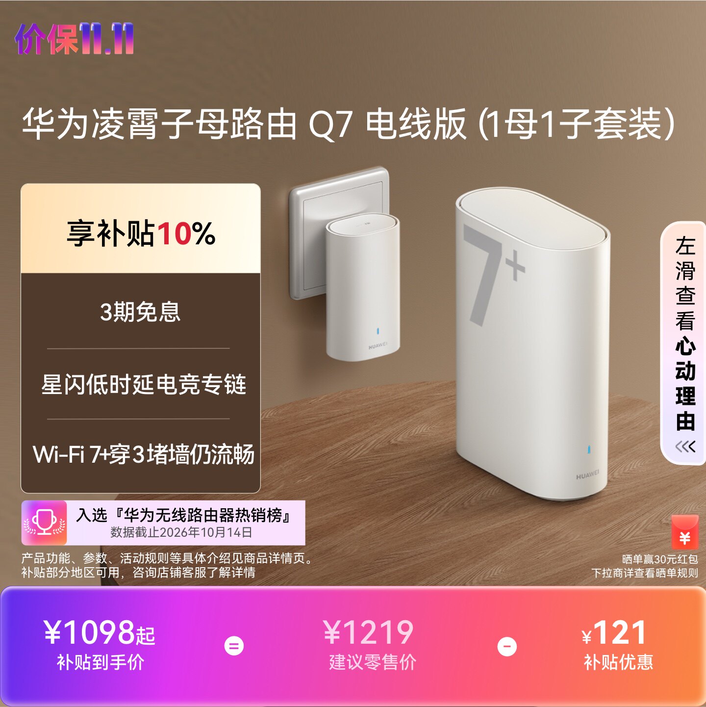 【新品】华为凌霄子母路由 Q7 电线版 疾速Wi-Fi 7 凌霄PLC千兆组网 路由器千兆穿墙 全屋覆盖wifi