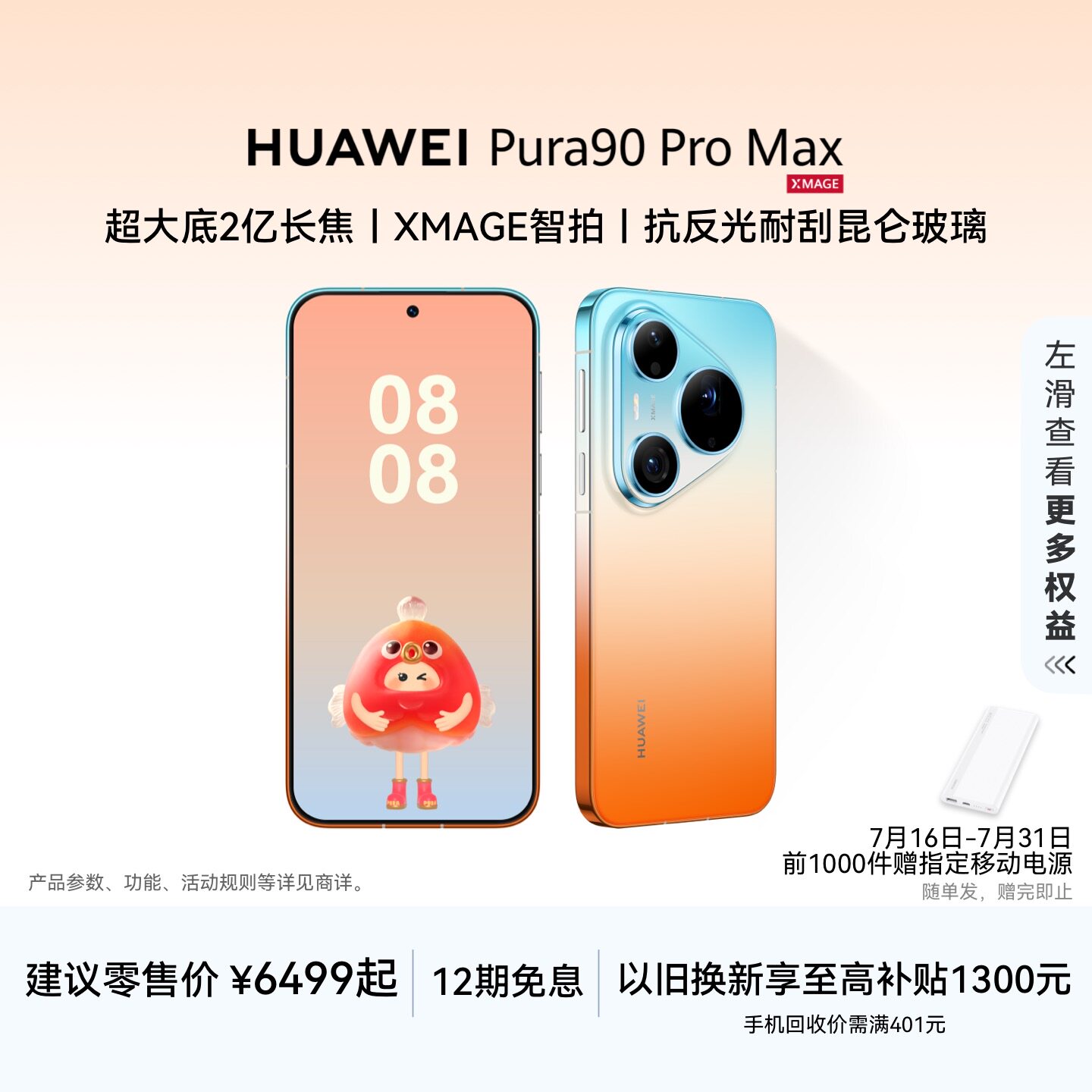 【详情页领淘金币抵扣】HUAWEI Pura 90 Pro Max 超大底2亿长焦 XMAGE智拍 华为手机鸿蒙智能手机官方旗舰店