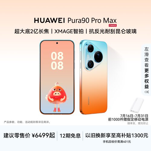 HUAWEIPura90ProMax手机