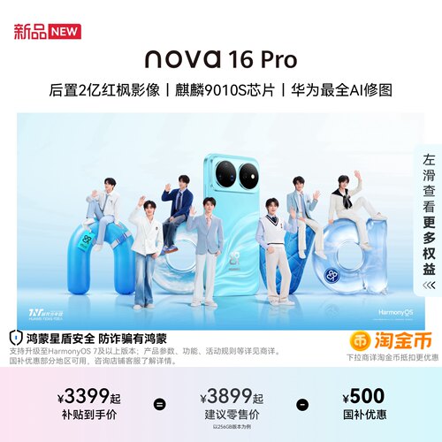 华为nova16Pro智能手机