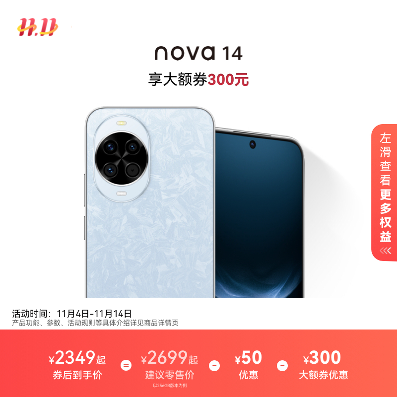 华为nova14智能手机