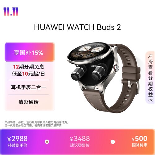 【新品】HUAWEI WATCH Buds 2 华为智能手表 手表耳机二合一  清晰通话 多维健康管理 黑色