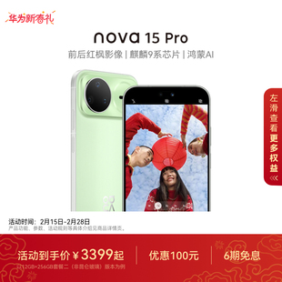 【优惠100元】华为 nova 15 Pro 麒麟9系芯片前后红枫影像6.9mm超薄机身北斗卫星消息直屏手机华为官方旗舰店