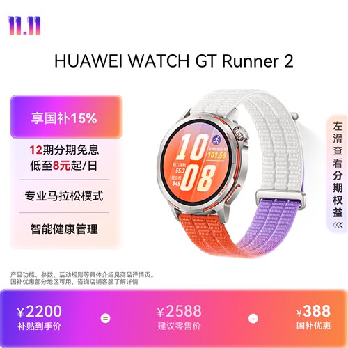 【新品】HUAWEI WATCH GT Runner 2 赛道传奇款 华为智能跑步手表超精准定位专业马拉松模式超轻薄钛合金表体