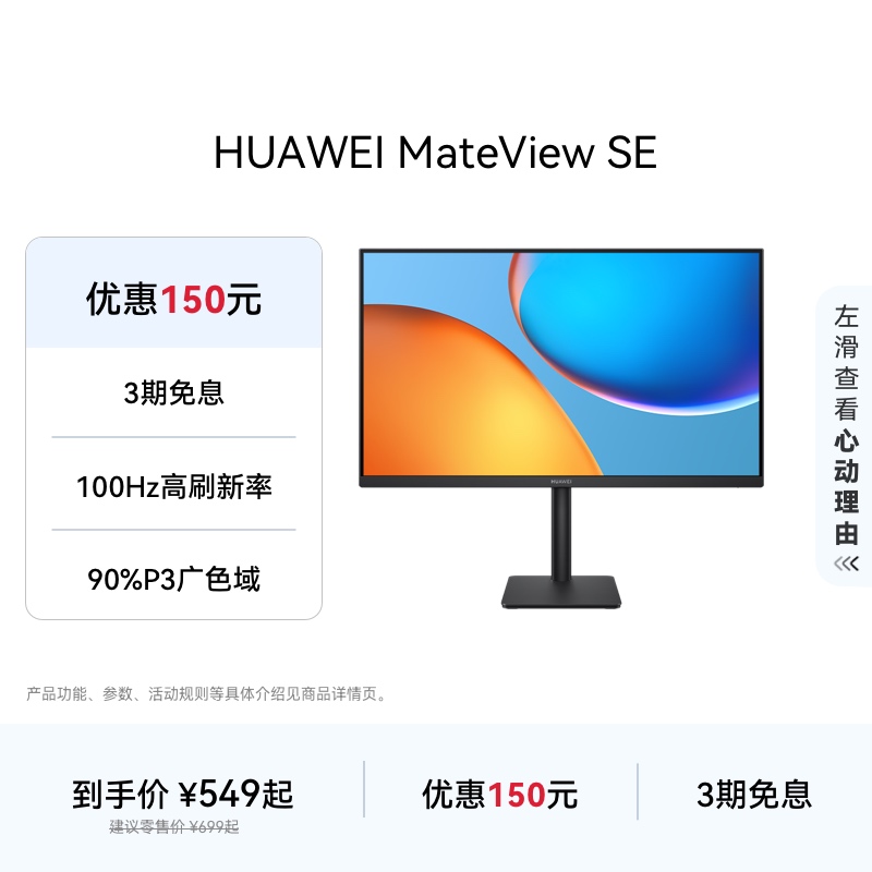 华为MateView SE 27英寸 高清IPS全面屏 100Hz高刷电脑办公显示器