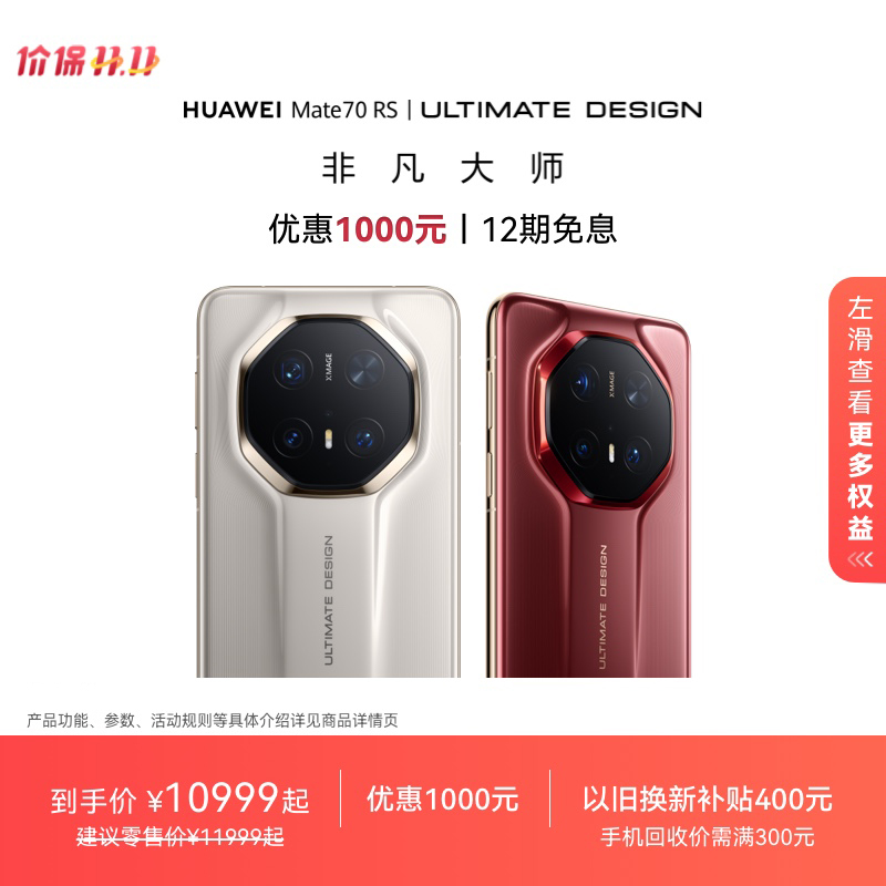HUAWEIMate70RS非凡大师手机