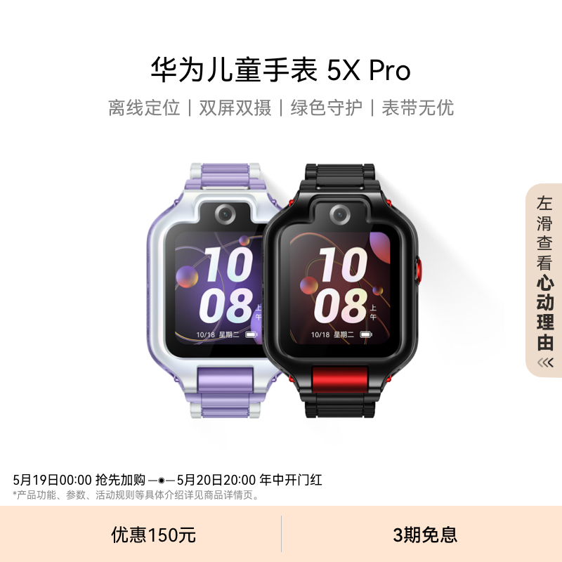 华为儿童手表5XPro离线定位