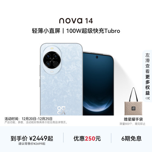华为nova14智能手机