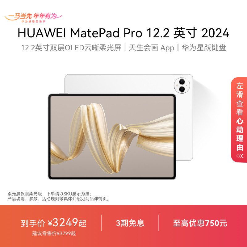 HUAWEI MatePad Pro 12.2英寸 华为平板电脑 144Hz双层OLED全面屏 超长续航 办公绘画创作学习官方旗舰店,平板电脑/MID,平板电脑/MID,淘宝优惠券,粉丝福利购,淘宝优惠卷