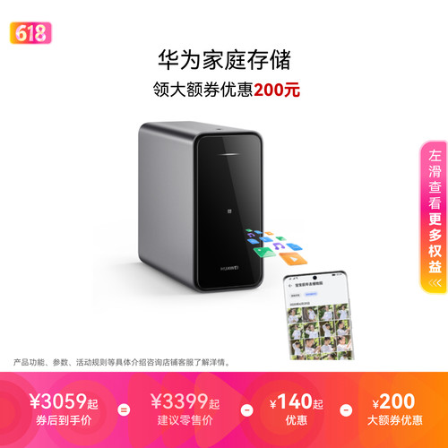 华为家庭存储手机一碰扩容