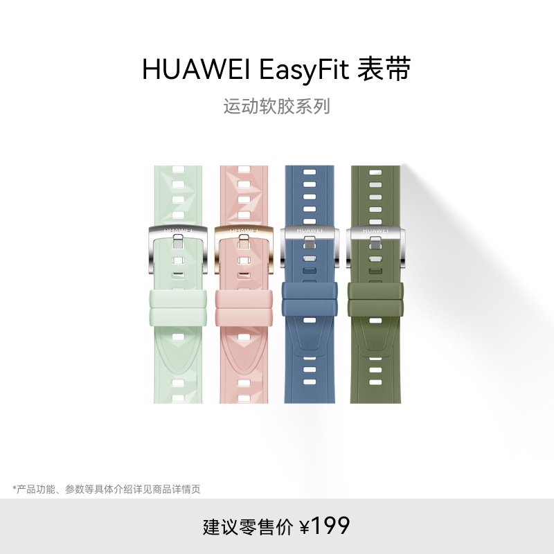 华为/HUAWEI EasyFit  运动软胶系列手表表带适配Watch GT系列男女可用情侣可用watch gt5可用