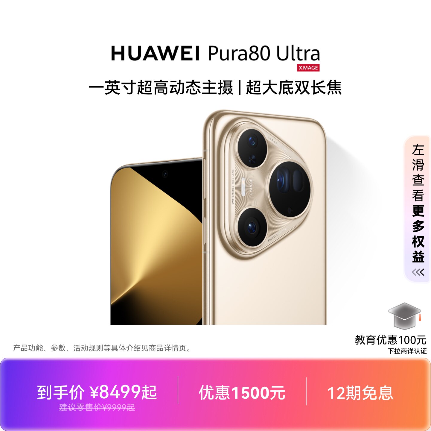 HUAWEIPura80Ultra手机