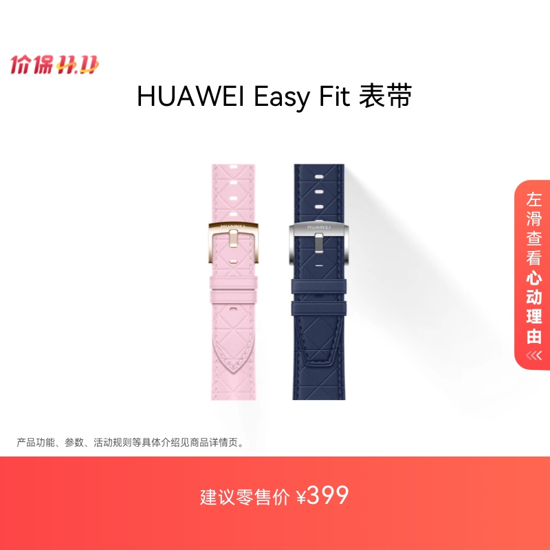 HUAWEIEasyFit为爱表达特别表带