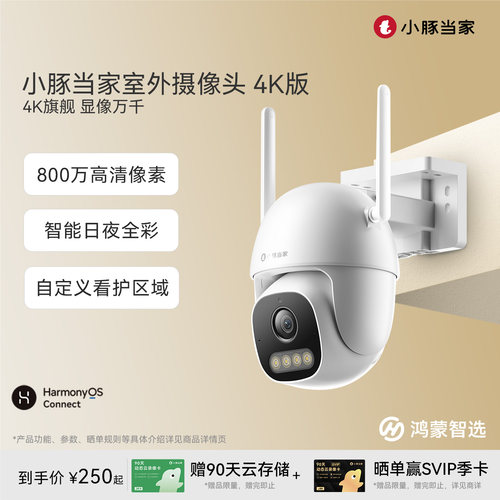 鸿蒙智选小豚当家极清监控摄像头