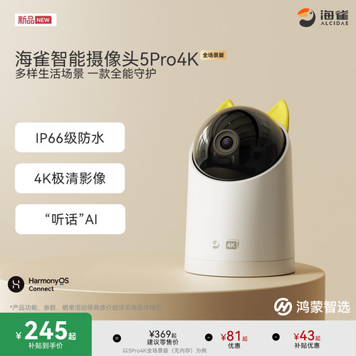 鸿蒙智选全场景监控摄像头5Pro4K