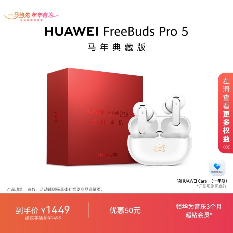 【新品】华为FreeBudsPro5马年典藏款无线蓝牙降噪耳机适配Mate80