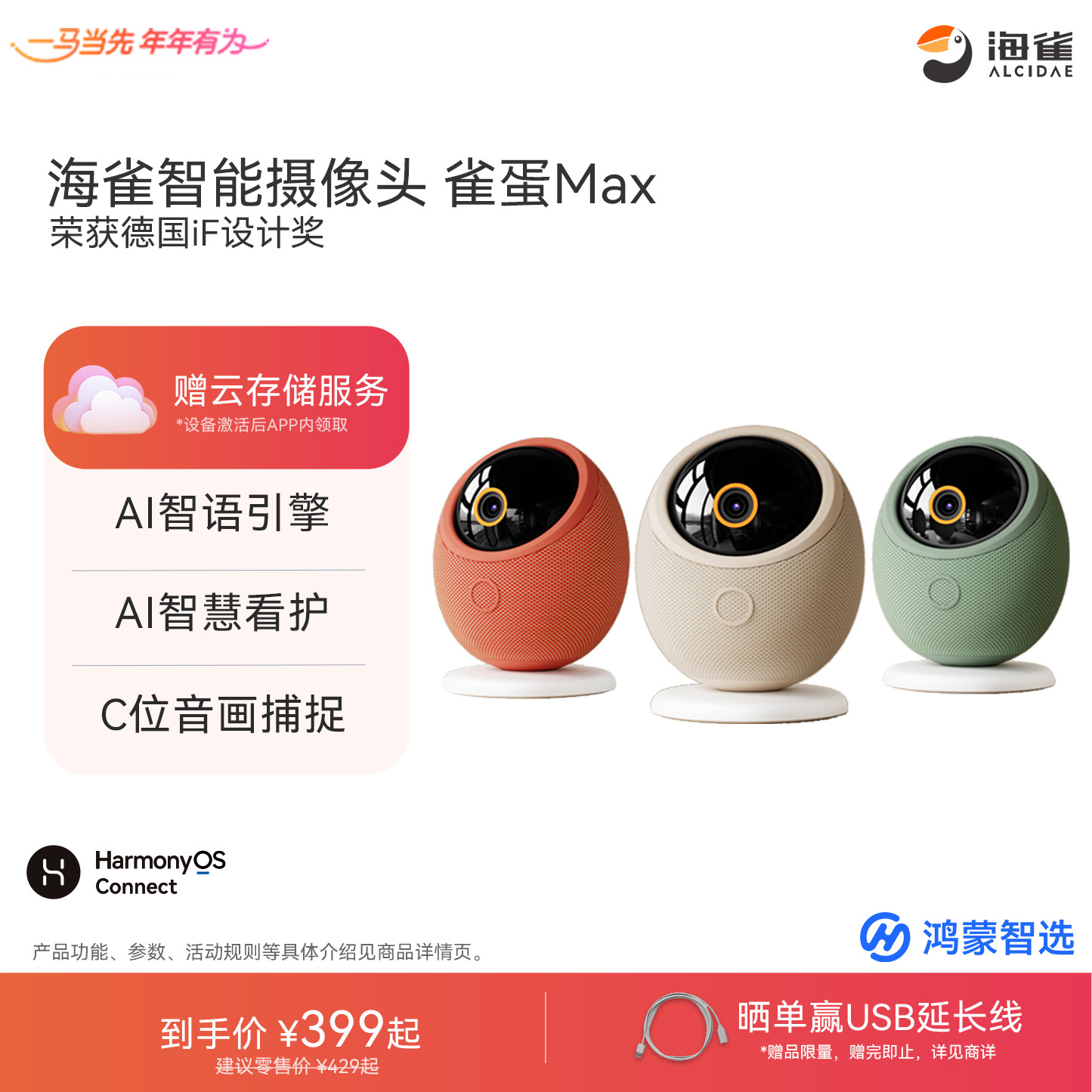 鸿蒙智选海雀雀蛋Max智能监控摄像头4K高清家用无线360宠物看护器,电子/电工,家用网络摄像头,淘宝优惠券,粉丝福利购,淘宝优惠卷