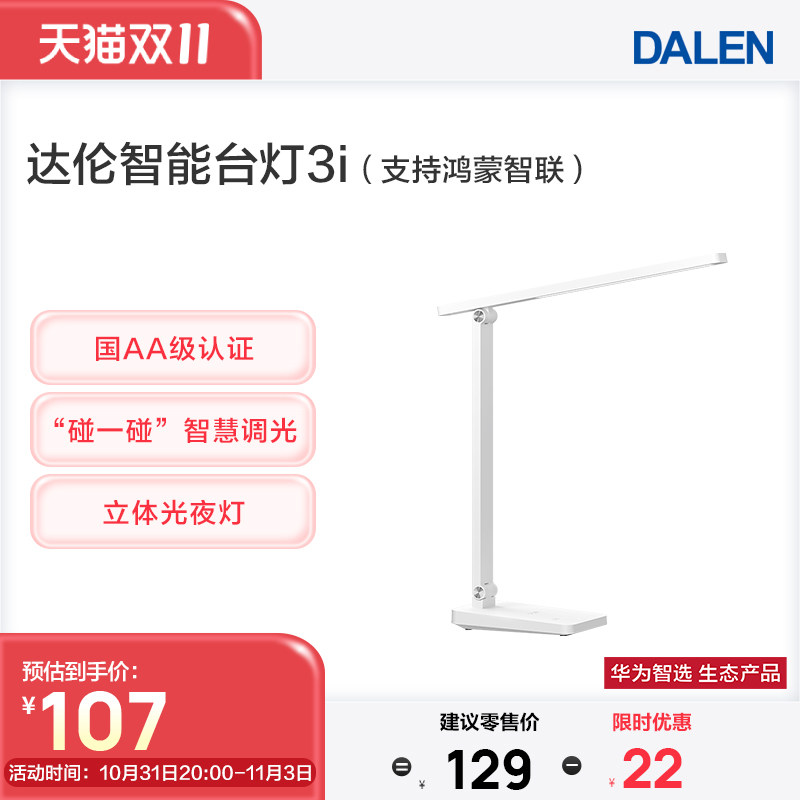 华为智选 达伦智能台灯3i 国AA级学习阅读专用 防近视 无蓝光高性价比高么？