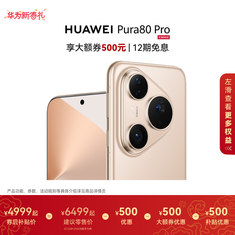 HUAWEI Pura 80 Pro一英寸主摄 个性色卡 AI 辅助构图 华为手机鸿蒙系统华为官方旗舰店