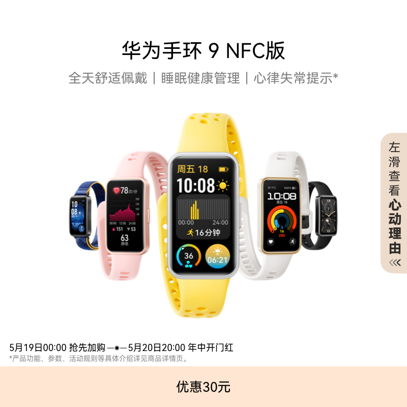 【新品】华为手环9NFC版智能手环轻薄舒适睡眠监测睡眠健康长续航测心率运动手环华为手表手环8升级男女同款 智能设备 智能手环 原图主图