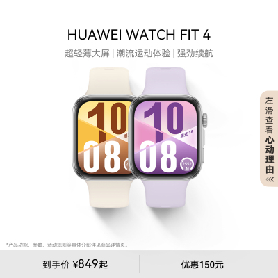 华为WATCH FIT 4华为手表智能手表超轻薄大屏潮流运动长续航睡眠监测运动手表华为官方FIT3升级七夕礼物